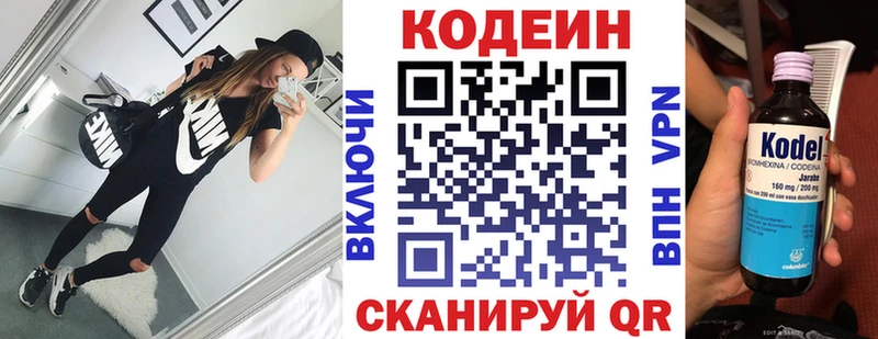 Кодеин Purple Drank  Камызяк 